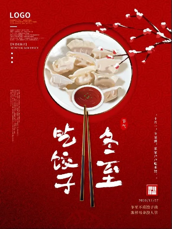 冬至饺子海报红色中国风二十四节气梅花背景psd模版下载