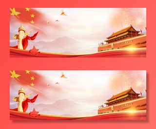 国庆节高清背景图片素材建军建党PSD分层设计底图展板banner模版