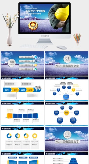 安全生产PPT模板预览图