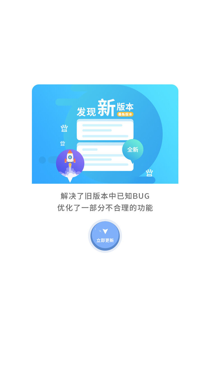 蓝色软件APP新版本消息提示弹窗蓝色弹窗psd模版下载
