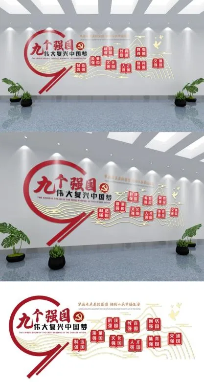 党建文化墙九个强国ai矢量模版下载