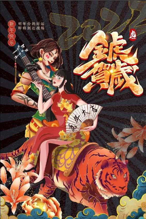 2022虎年素材psd模版下载