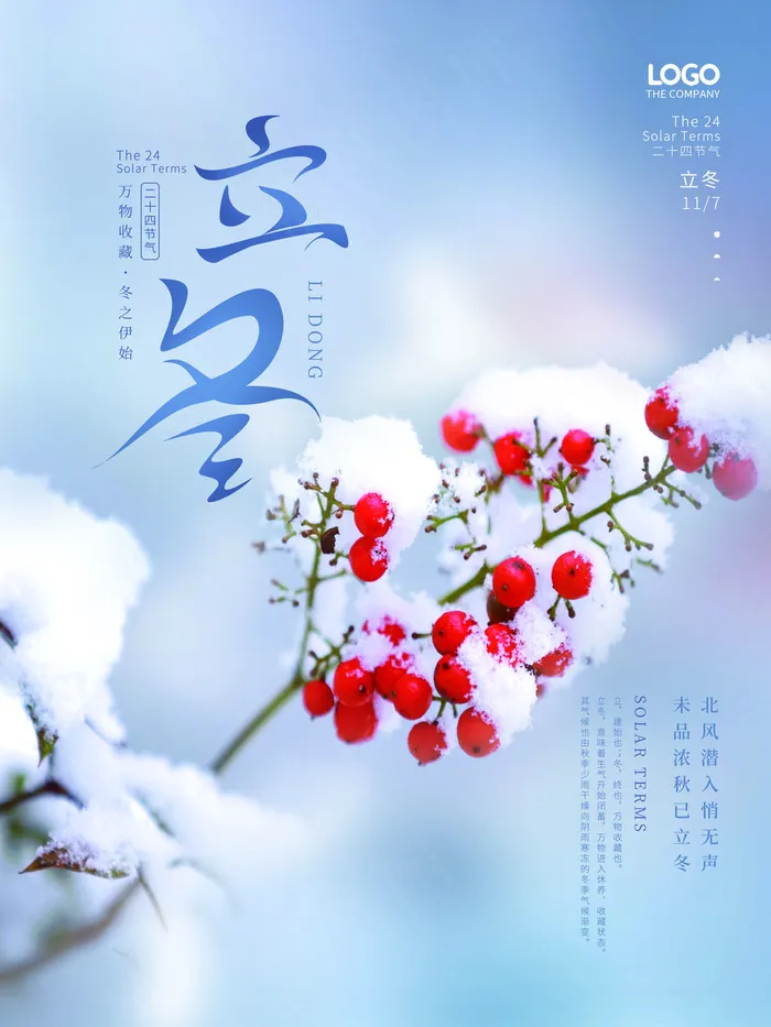 立冬海报节气psd模版下载