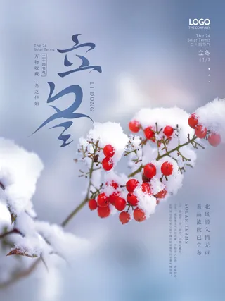 立冬海报节气