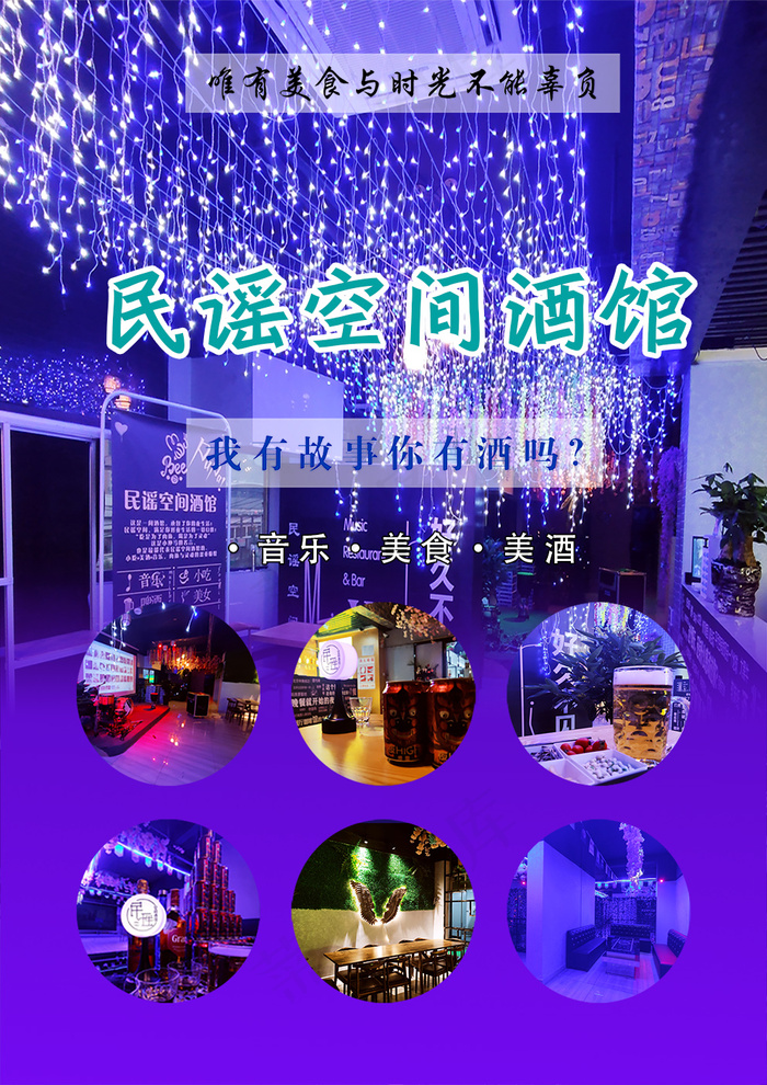 民谣酒吧、宣传单、简约psd模版下载