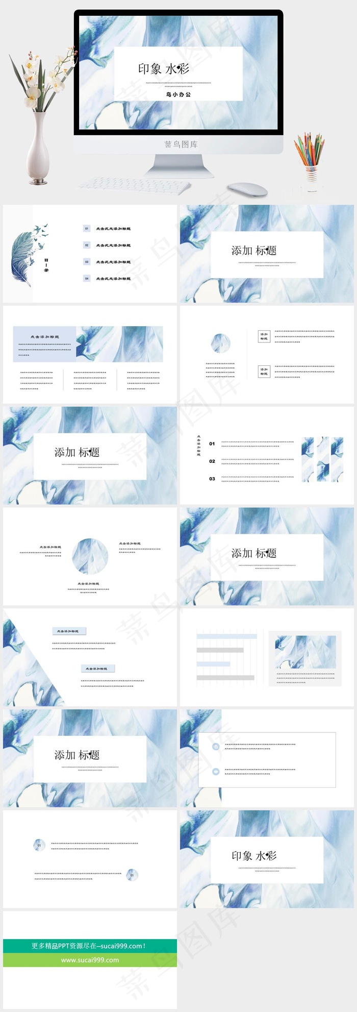 印象水彩唯美手绘文艺复小清新模板