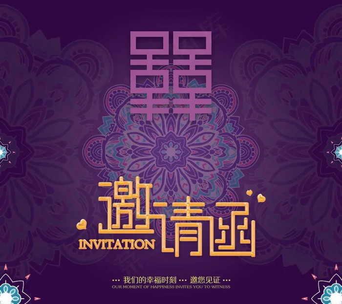 邀请函 邀请函设计psd模版下载