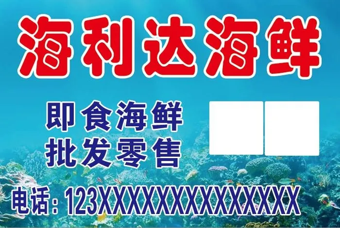 海利达海鲜 即食海鲜 批发零售psd模版下载