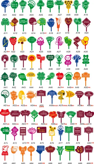 花草牌温馨提示牌异形牌