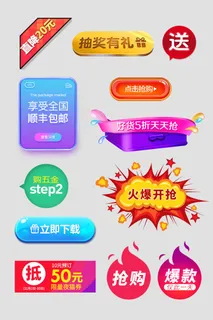 喜庆电商淘宝天猫京东活动价格打折降价特价标签