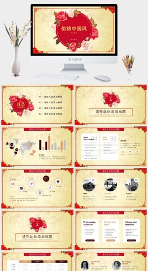 似锦中国风PPT模板预览图
