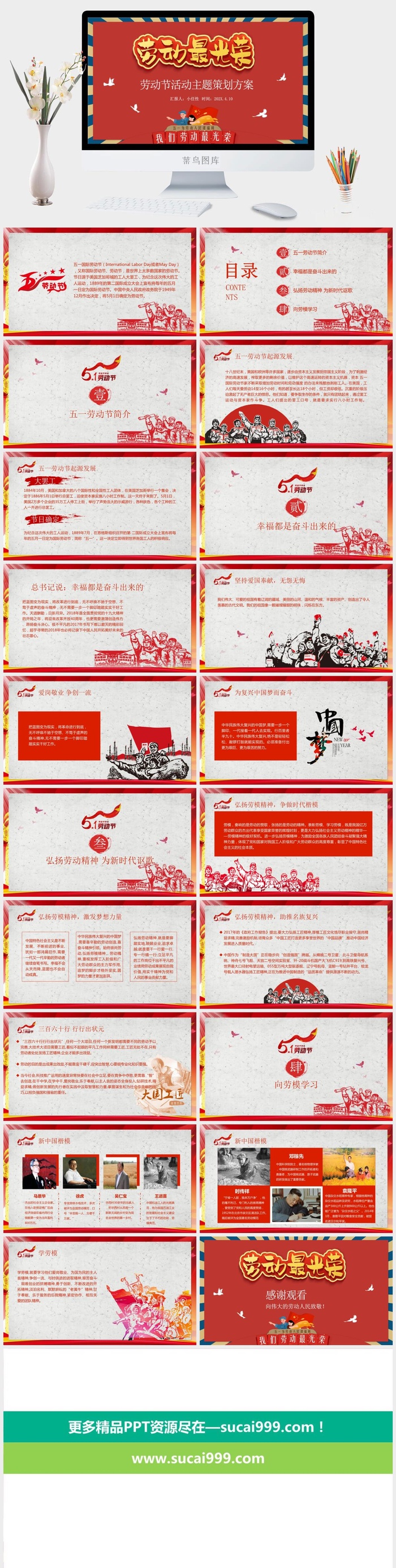 中小学五一劳动节劳动最光荣51主题班会宣传介绍成品PPT课件模板