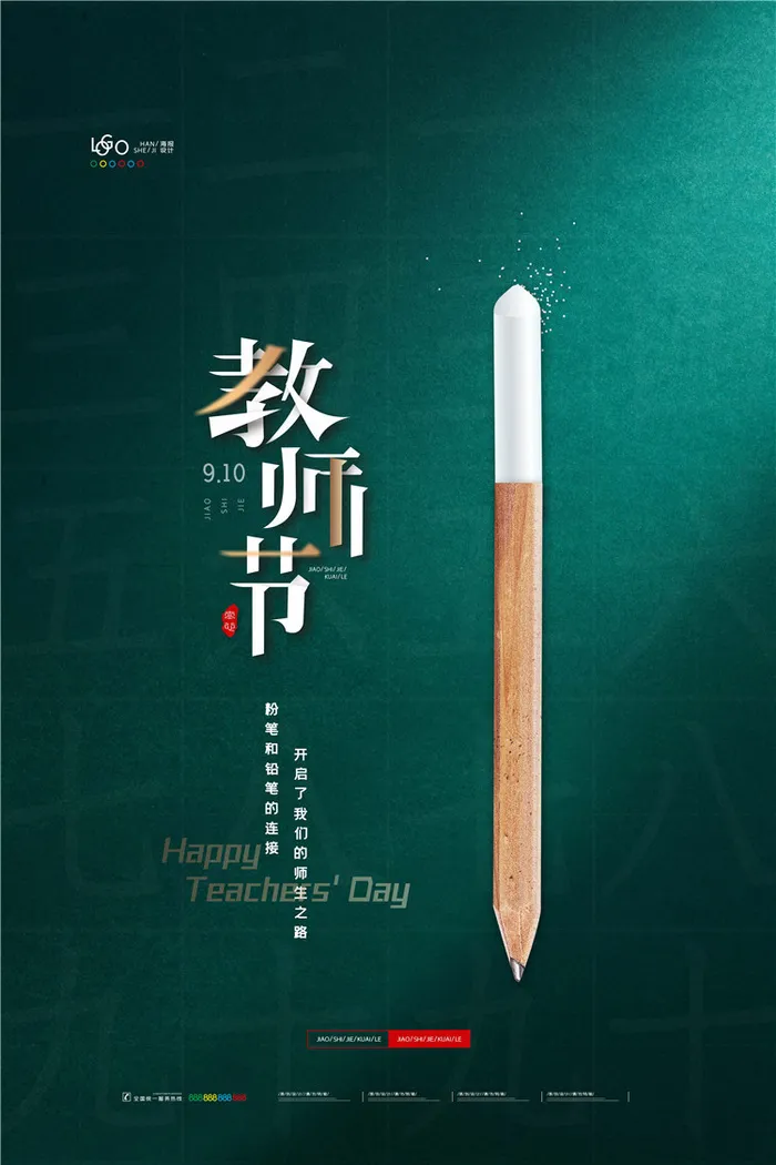 教师节海报图片psd模版下载