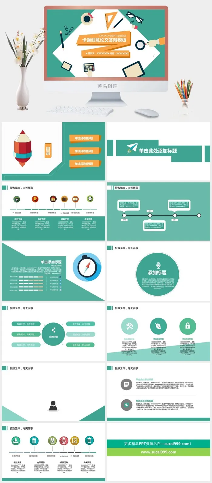 商业计划书PPT模板 简约模板