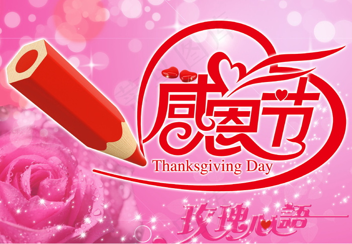 感恩节海报文字图片