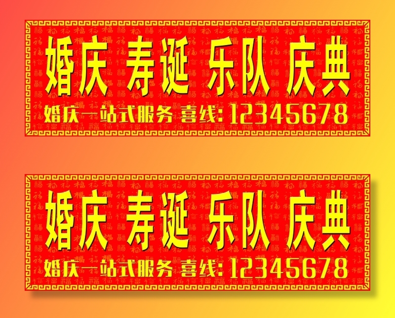 婚庆门头 百福图