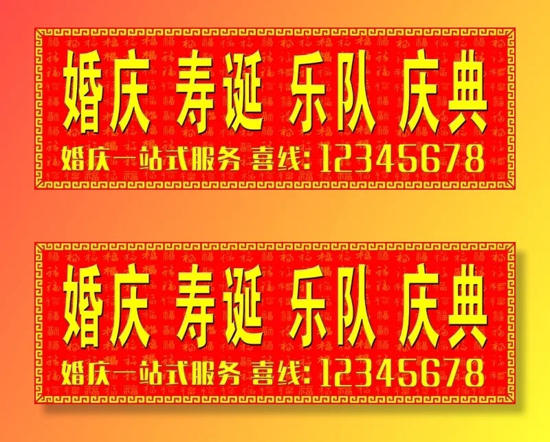 婚庆门头 百福图psd模版下载