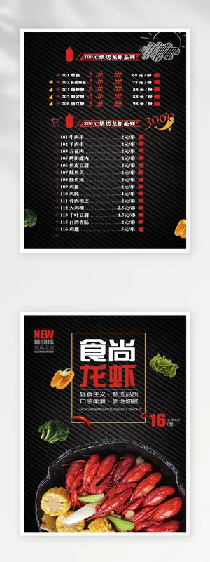 创意菜单设计模板