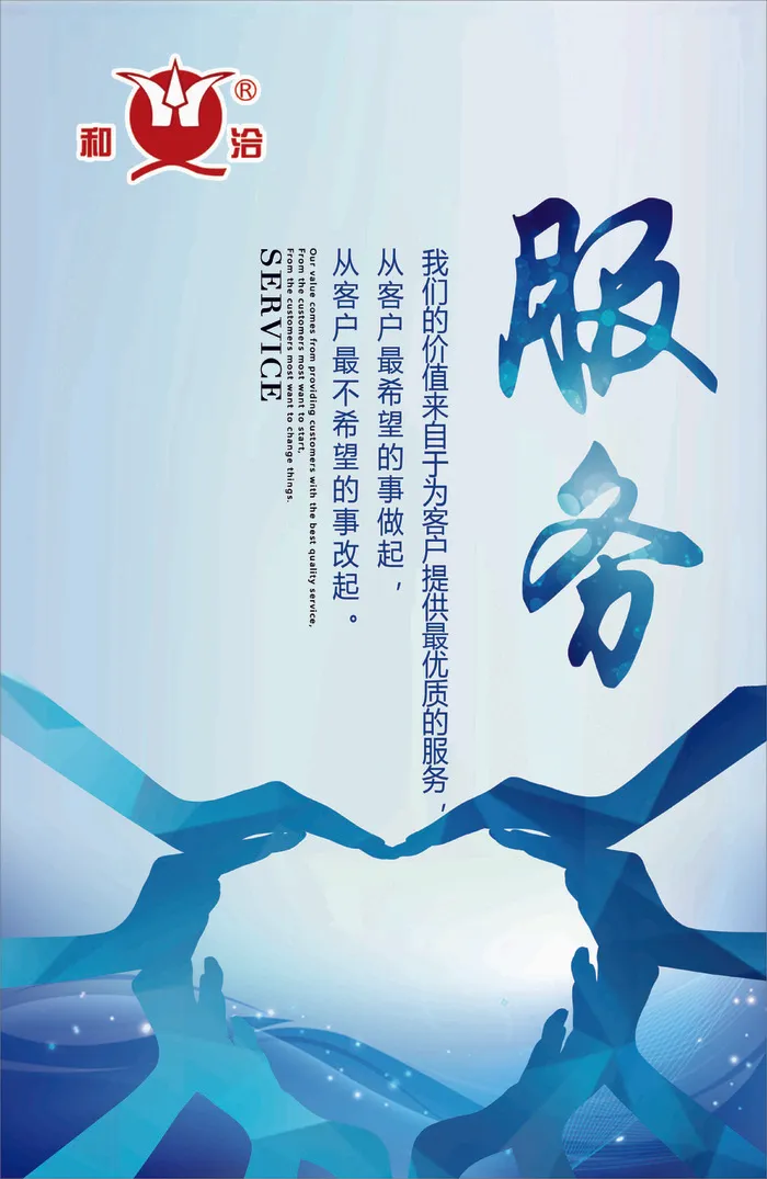 服务宣传展板海报cdr矢量模版下载
