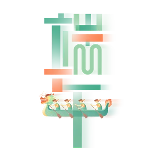 端午节创新人物划龙舟艺术字体