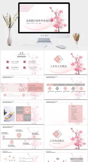 粉色PPT