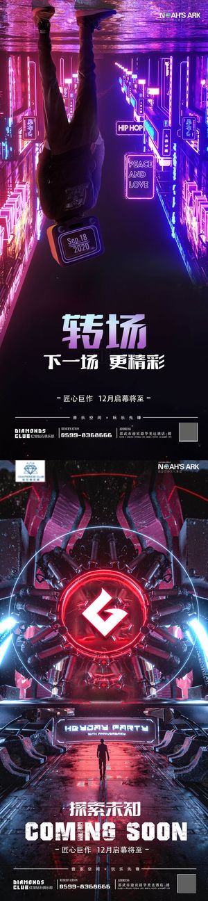 机械科幻酒吧手机海报