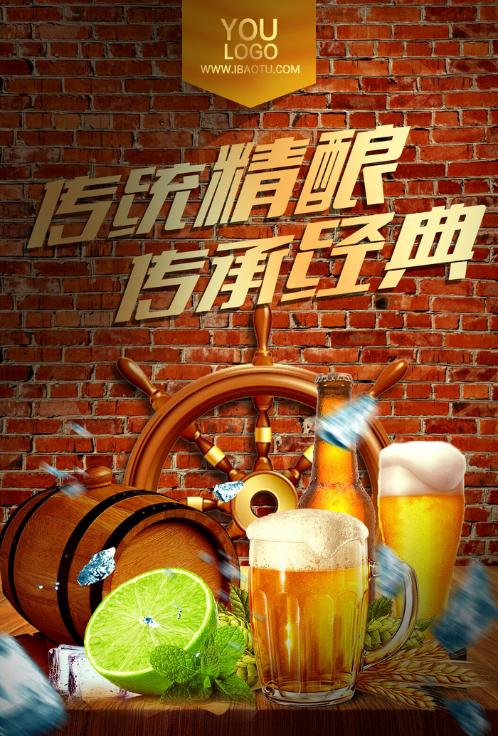 创意时尚啤酒海报psd模版下载