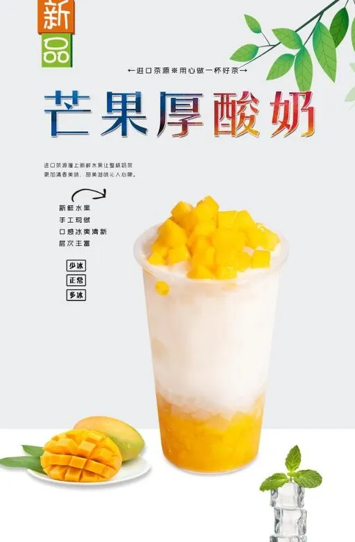 芒果厚酸奶图片psd模版下载