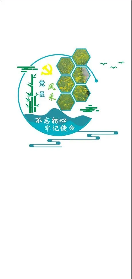 党员风采3cdr矢量模版下载