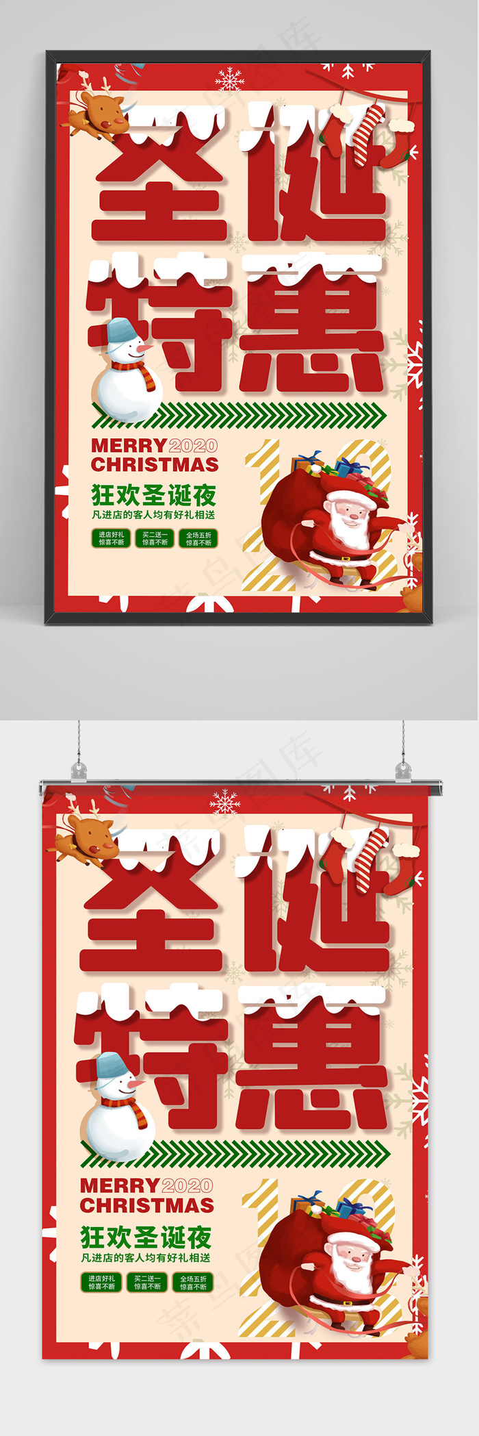 可爱卡通圣诞节特惠促销海报psd模版下载