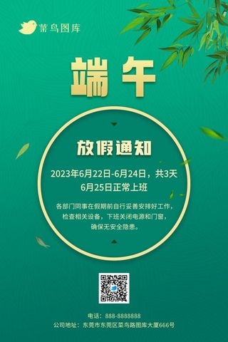 简约端午节放假通知海报