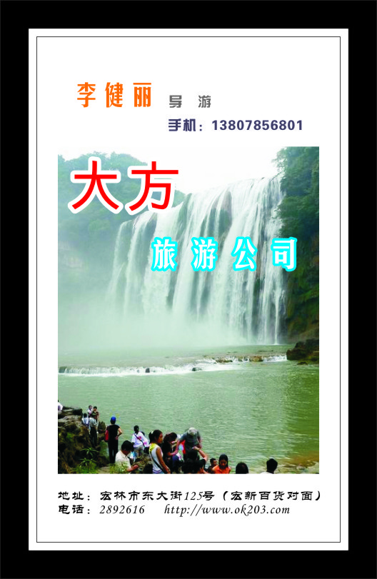 大方旅游名片cdr矢量模版下载