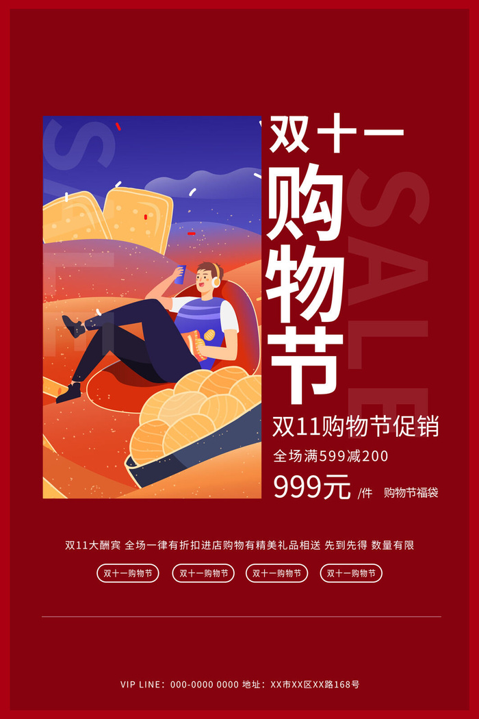 双十一商场天猫淘宝双11双12预热宣传海报设计psd素材模板psd模版下载