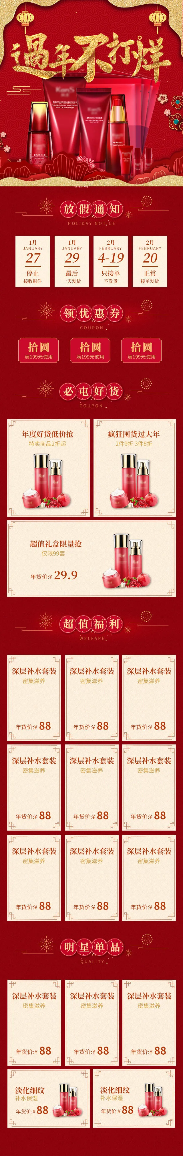 淘宝天猫京东电商新年春节喜庆年货节店铺促销首页电脑手机端素材psd模版下载