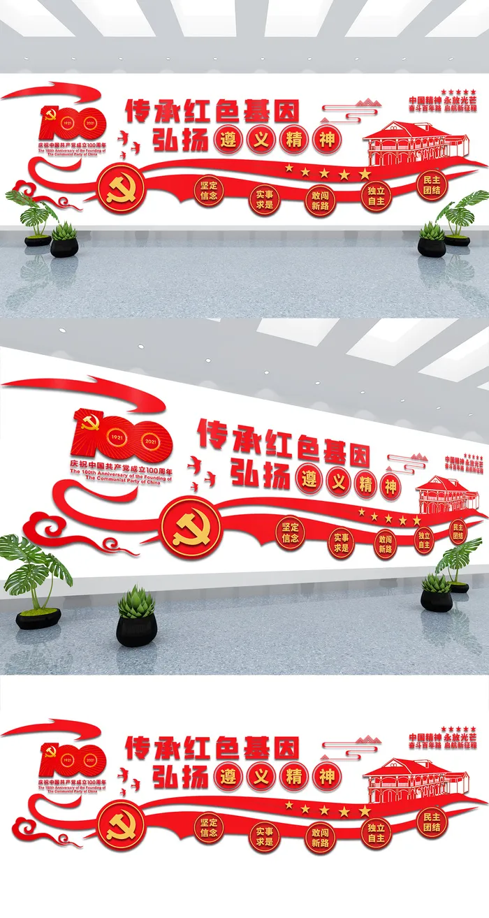 红色大气党建教育展厅党建文化墙ai矢量模版下载