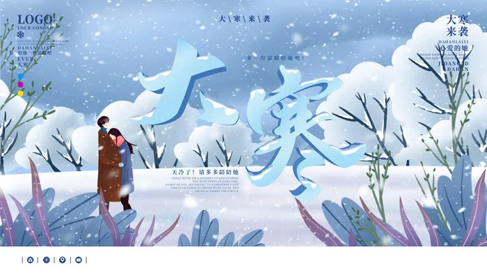 24二十四节气传统节日大寒宣传活动海报插画合集psd设计素材模板psd模版下载