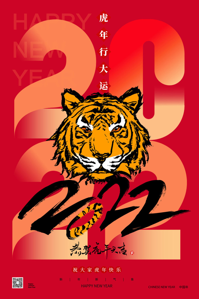迎新年新年海报虎年海报2022虎年大吉虎年psd模版下载