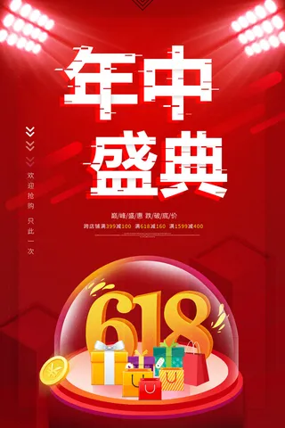 618电商促销大促海报宣传折扣模板PSD分层设计素材