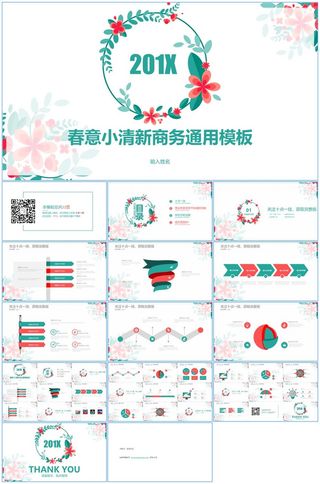 彩色矢量花环花朵春意小清新商务汇报通用ppt模板