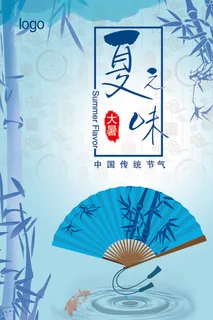 传统节气大暑海报 传统节气大暑海报