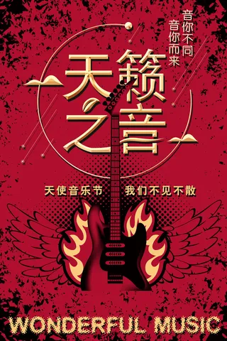 红色大气天籁之音校园歌手海报