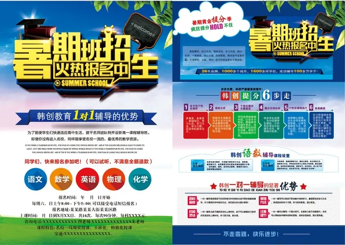 暑假班招生