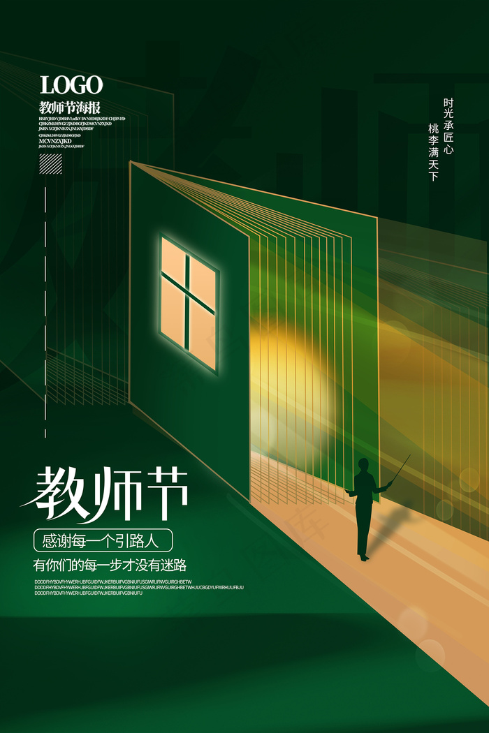 时尚唯美清新教师节海报psd模版下载