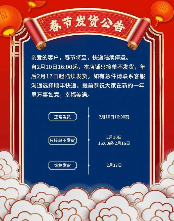 2022年货节展板海报psd模板春节发货公告psd模版下载