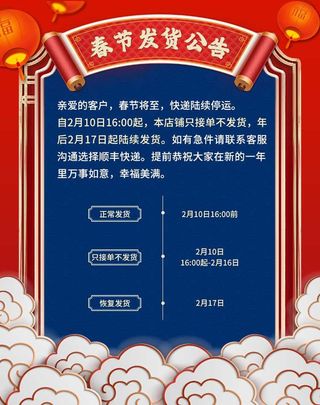 2022年货节展板海报psd模板春节发货公告