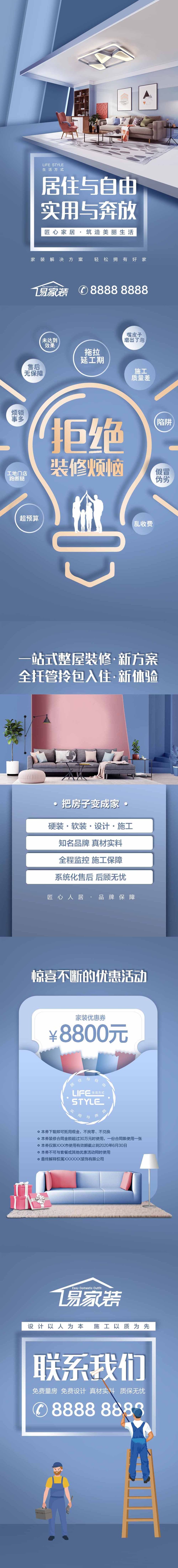 蓝灰色高端装修公司营销长图促销海报psd模版下载