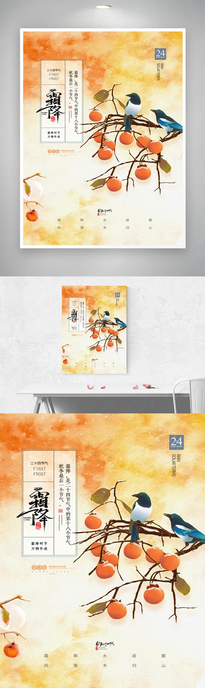创意霜降活动宣传海报素材psd模版下载