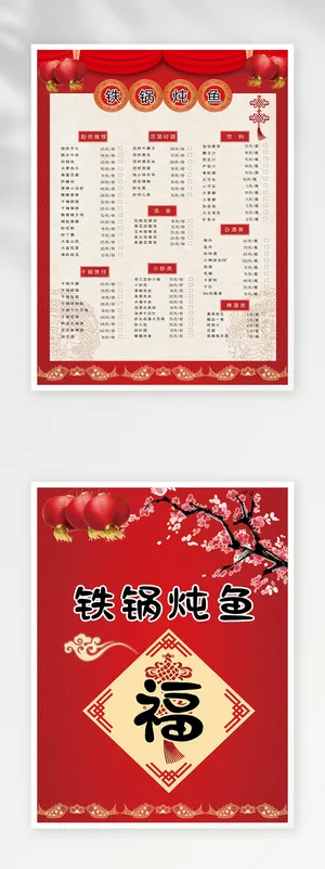 创意菜单设计图片