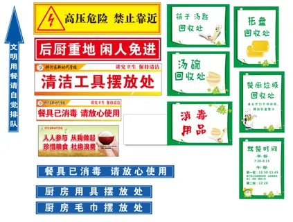 后厨小标识、厨房标识、餐厅标语