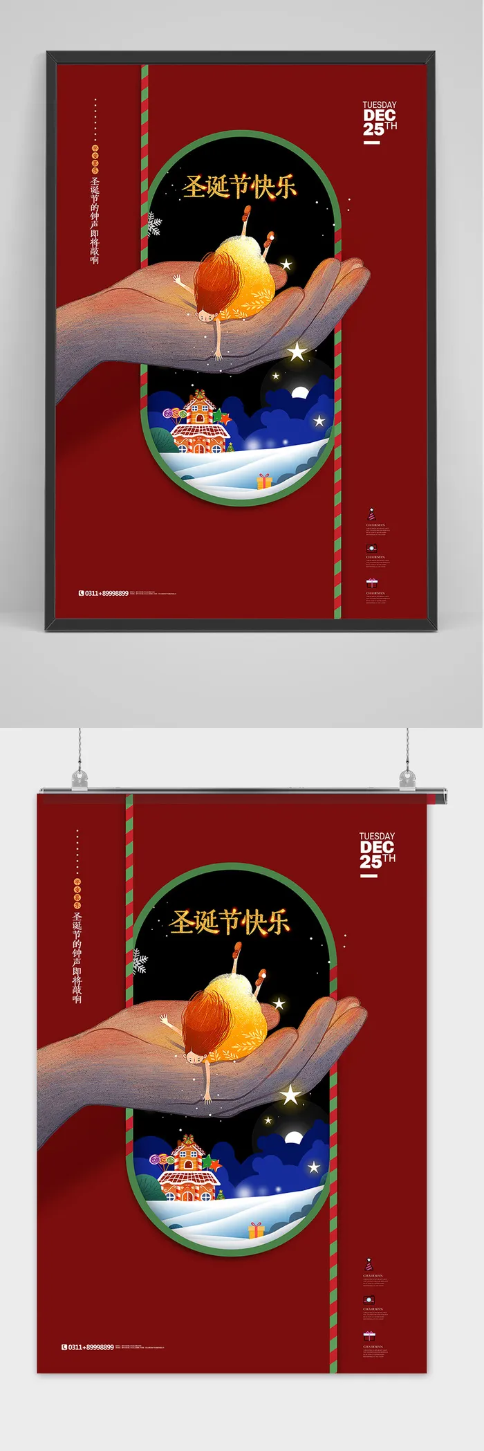 简约圣诞狂欢节创意海报